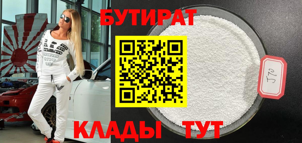 БУТИРАТ GHB Чайковский