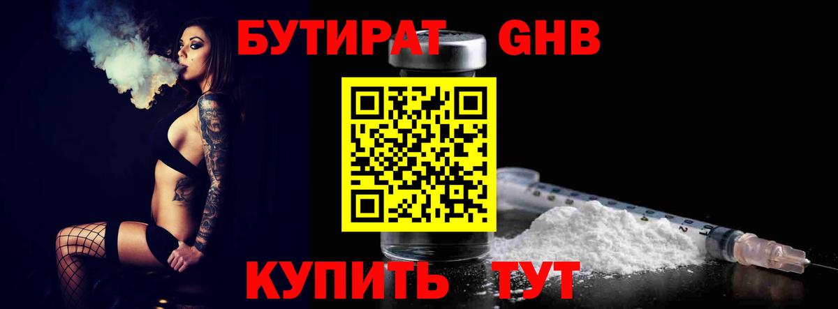Бутират буратино  БУТИРАТ  Чайковский  Вход с VPN 