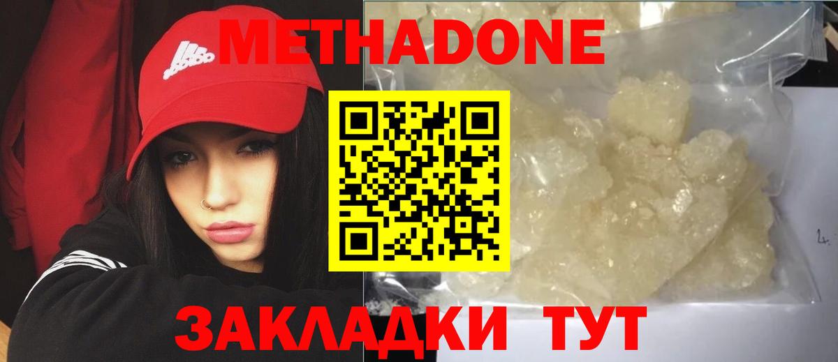 МЕТАДОН кристалл  Метадон кристалл  Вход с VPN  Чайковский 